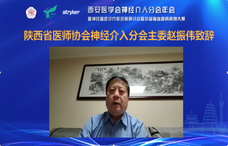 西安医学会神经介入分会学术年会暨神经重症诊疗新进展研讨会暨首届脑血管病病例大赛在斯瑞特国际酒店隆重召开 西安医学会神经介入分会学术年会暨神经重症诊疗新进展研讨会暨首届脑血管病病例大赛在斯瑞特国际酒店隆重召开