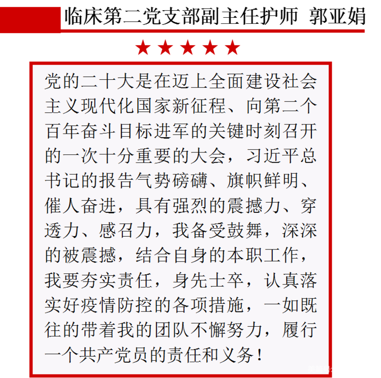 【感悟二十大】我想对党说（二）
