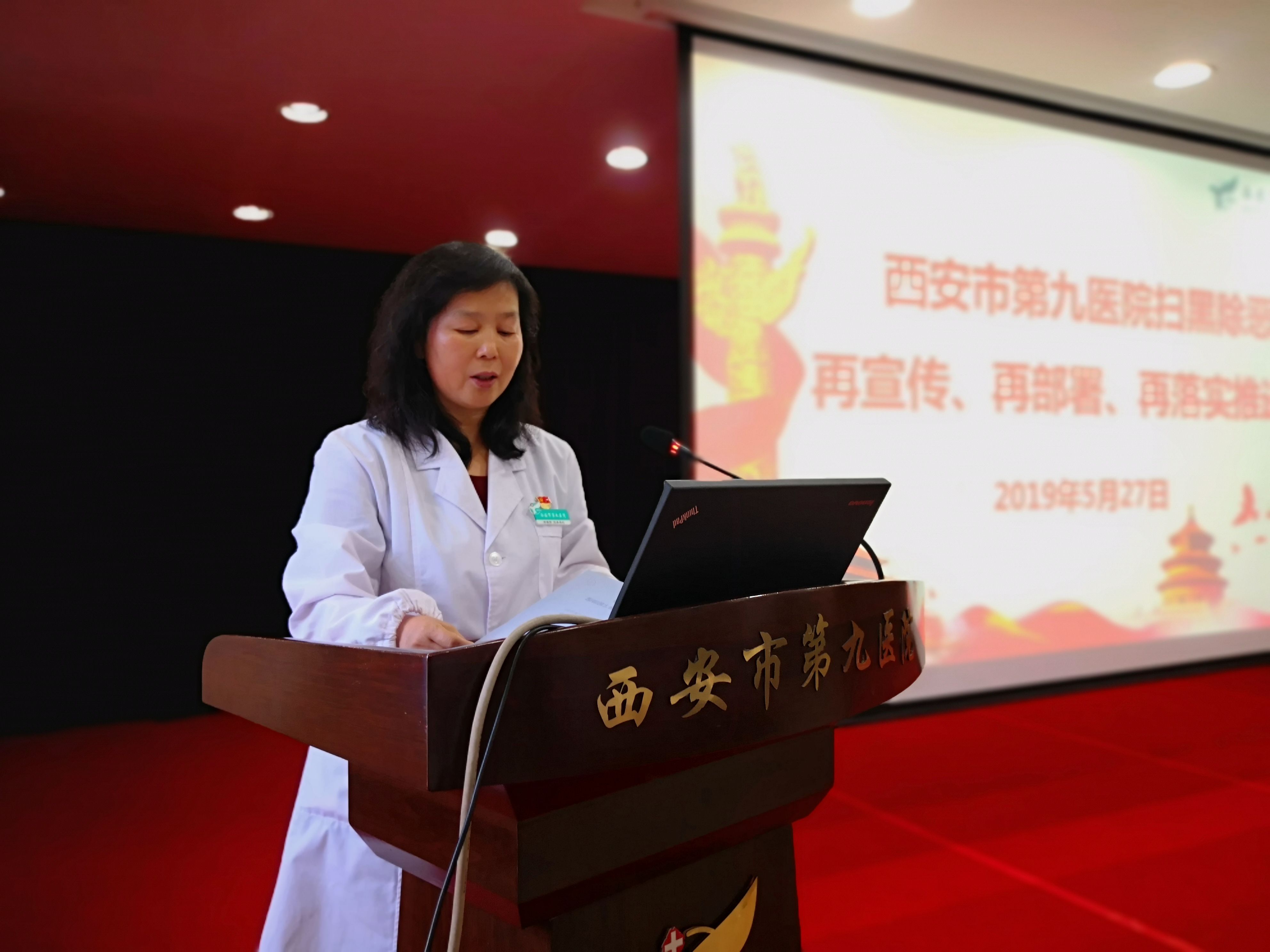 西安市第九医院召开扫黑除恶再宣传、再部署、再落实推进会