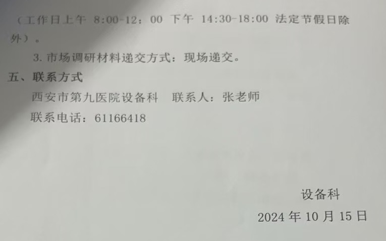 西安市第九医院关于口腔科综合治疗机维修市场调研公告