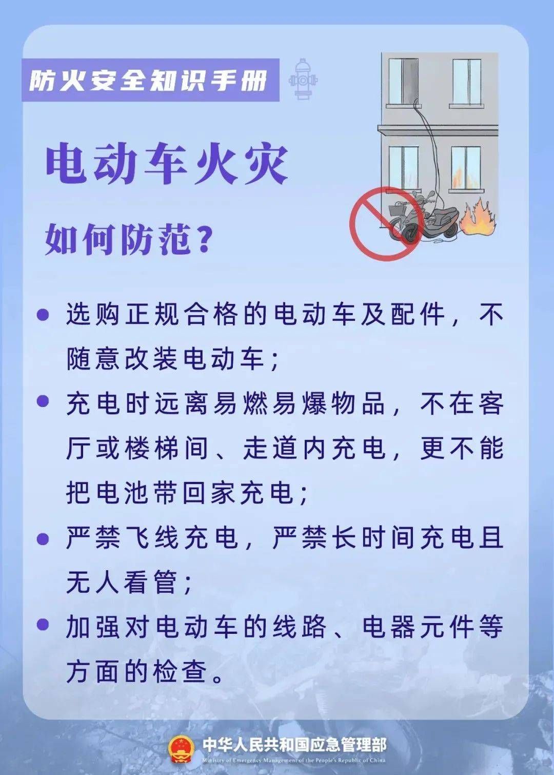 消防安全科普材料