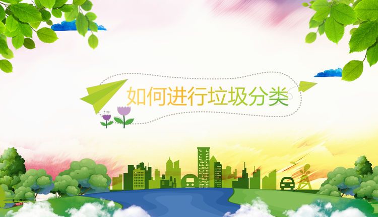 多科联合检查 助力生活垃圾分类在起始日顺利推进