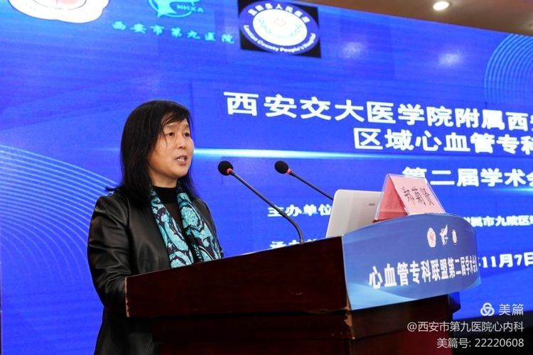 西安交通大学医学院附属西安市第九医院区域心血管专科联盟第二届学术会议在蓝田县顺利召开
