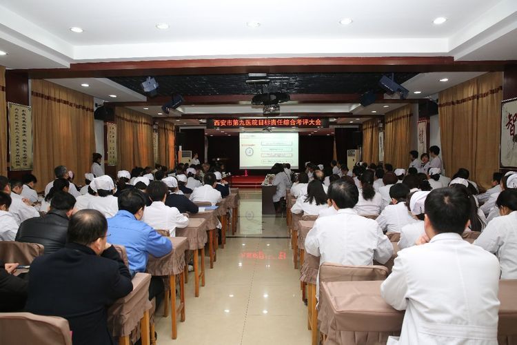 西安市第九医院迎接市卫计委2018年度目标责任综合考评 西安市第九医院迎接市卫计委2018年度目标责任综合考评