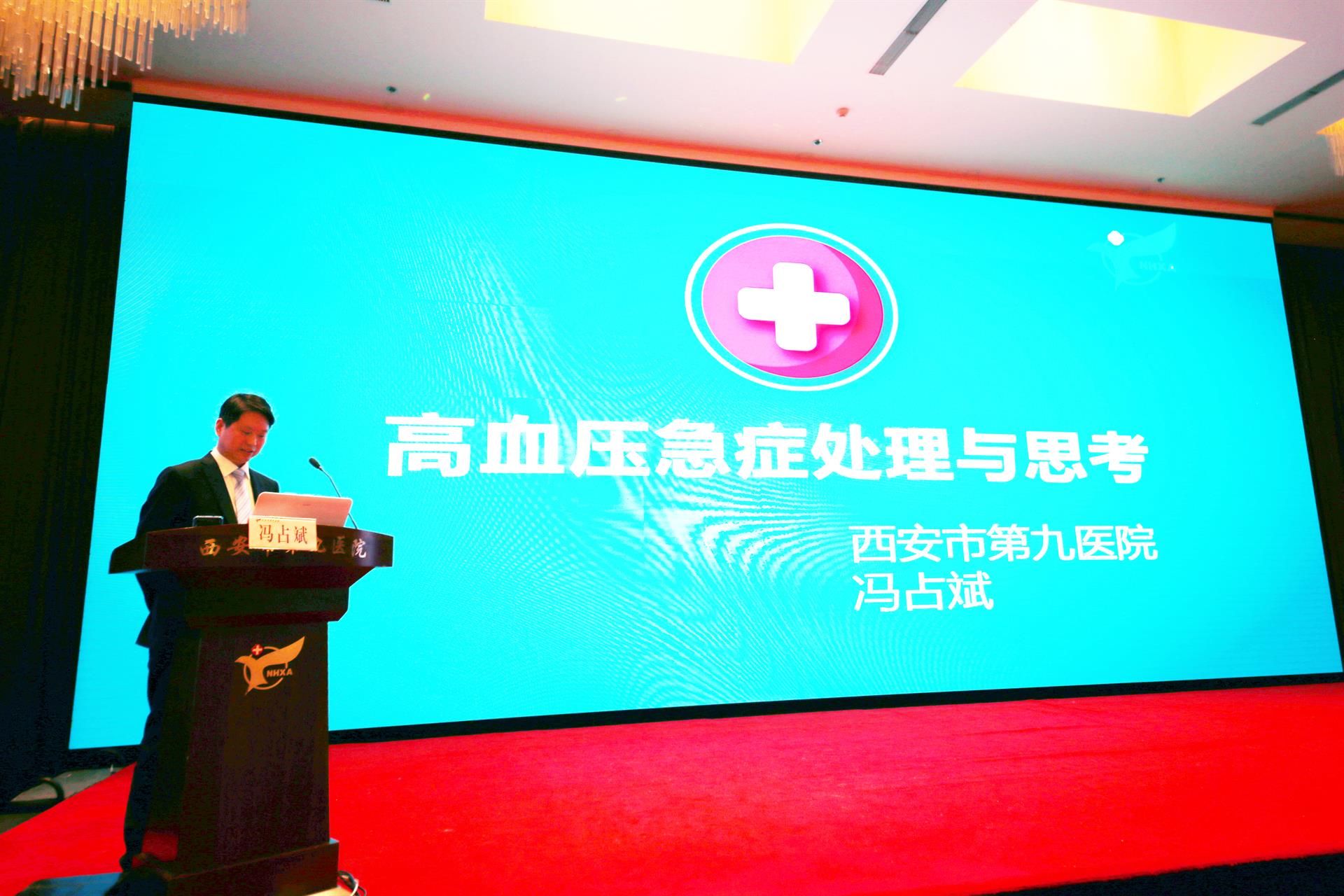 西安交通大学医学院附属西安市第九医院举办 首次区域心血管专科联盟学术会议 西安交通大学医学院附属西安市第九医院举办 首次区域心血管专科联盟学术会议