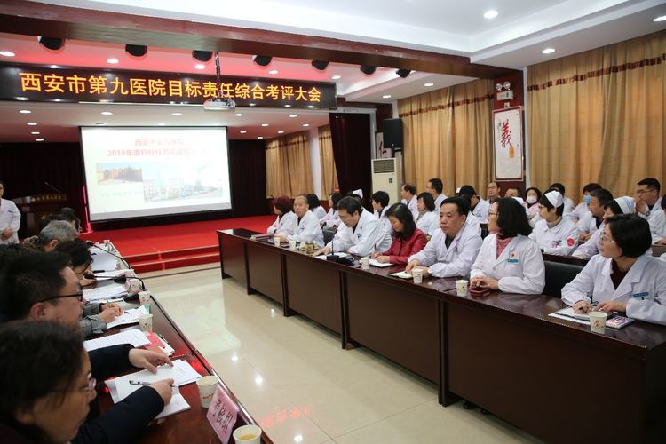 西安市第九医院迎接市卫计委2018年度目标责任综合考评 西安市第九医院迎接市卫计委2018年度目标责任综合考评