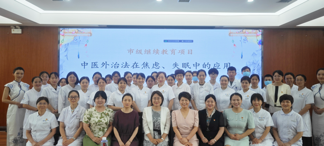 开拓思路,传承创新,学中做,做中进 ——西安市第九医院举办市级医学继续教育项目“中医外治法在焦虑、失眠患者中的应用” 开拓思路,传承创新,学中做,做中进 ——西安市第九医院举办市级医学继续教育项目“中医外治法在焦虑、失眠患者中的应用”