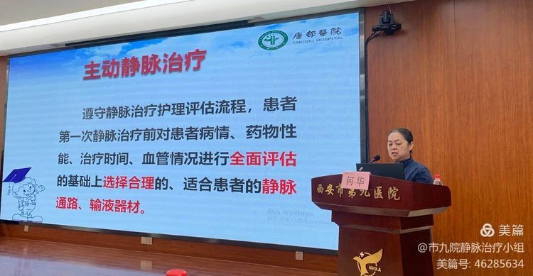 西安市第九医院成功举办“静脉治疗实践管理暨新进展培训班” 西安市第九医院成功举办“静脉治疗实践管理暨新进展培训班”