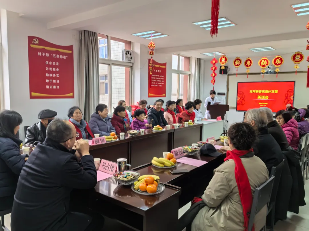 医院动态|迎新春 忆往昔 话未来——西安市第九医院召开离退休支部龙年新春茶话会 医院动态|迎新春 忆往昔 话未来——西安市第九医院召开离退休支部龙年新春茶话会