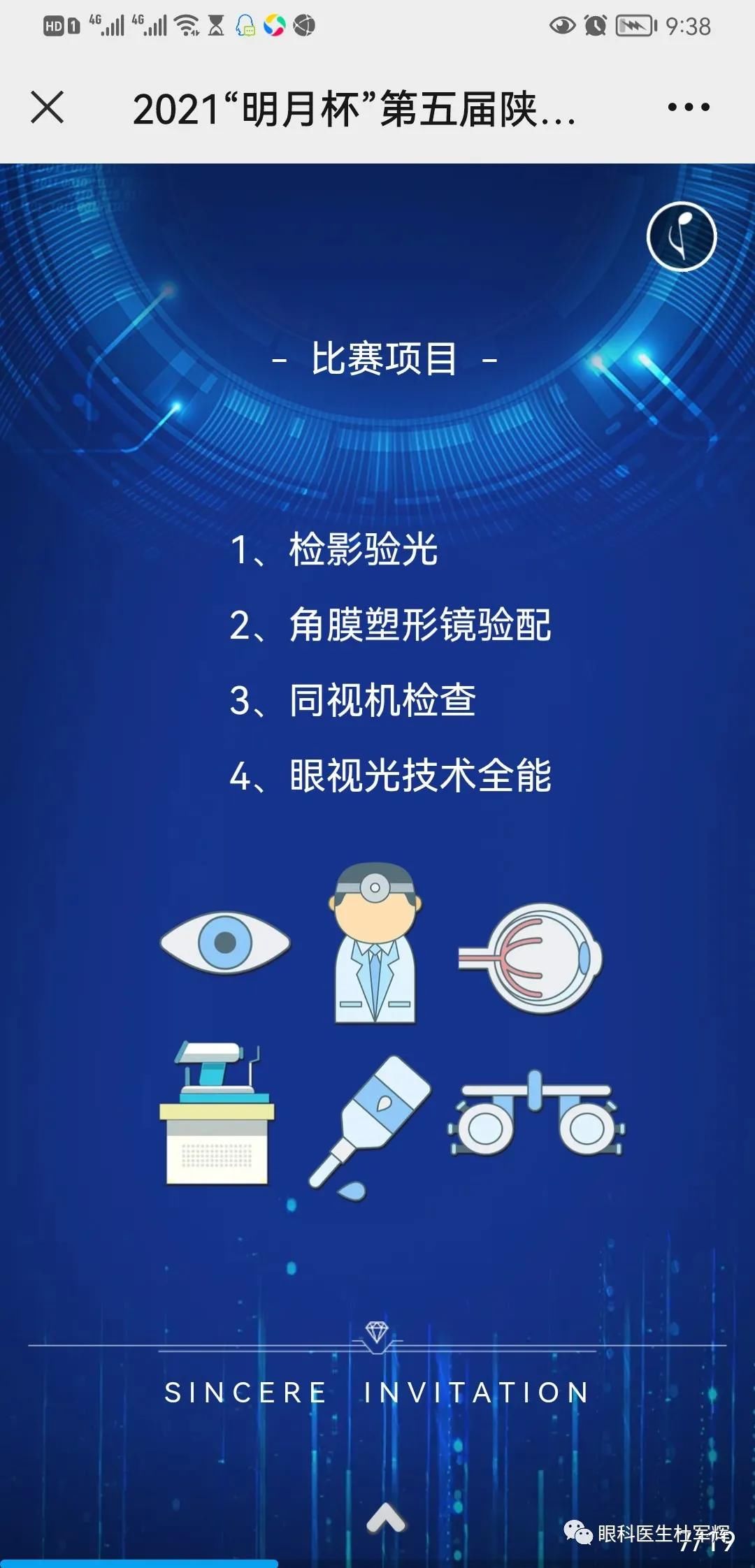 市九院眼科获眼视光技能大赛检影验光组一等奖