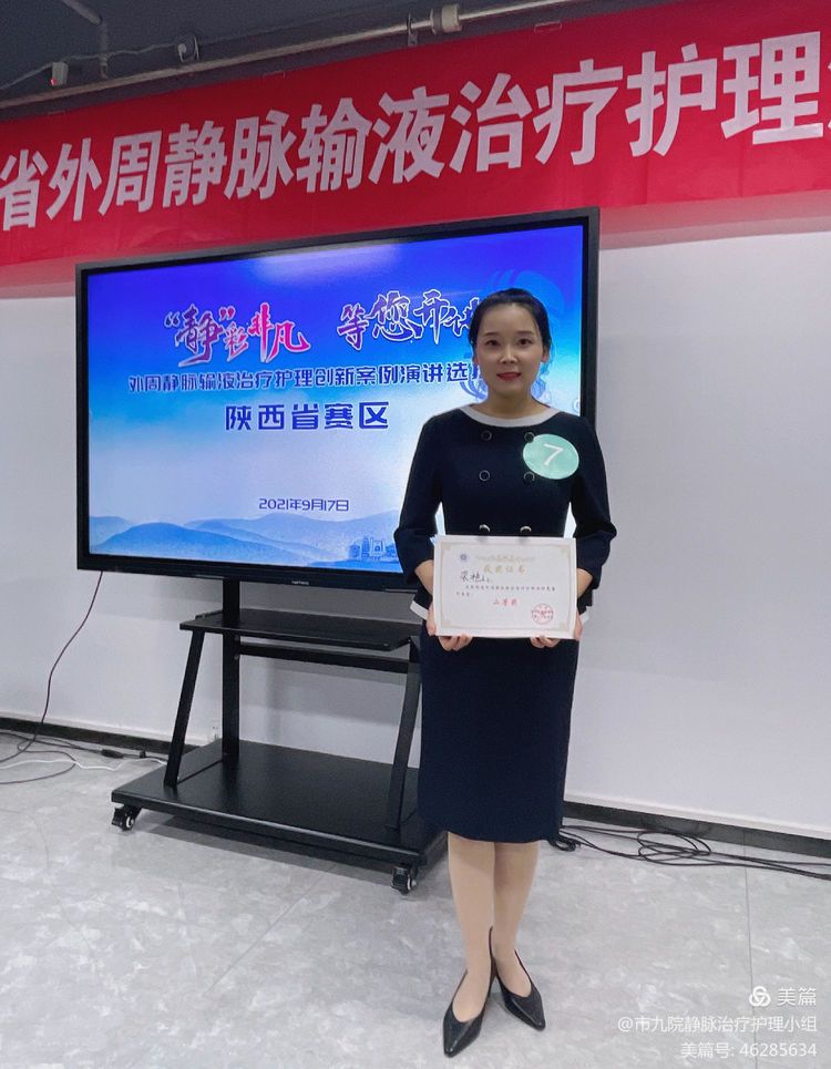 普外二科护士长梁艳获陕西省“第三届外周静脉治疗护理演讲比赛”二等奖 普外二科护士长梁艳获陕西省“第三届外周静脉治疗护理演讲比赛”二等奖