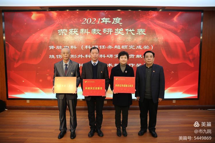 庚续传承 奋斗为章——西安市第九医院召开2021年终表彰大会