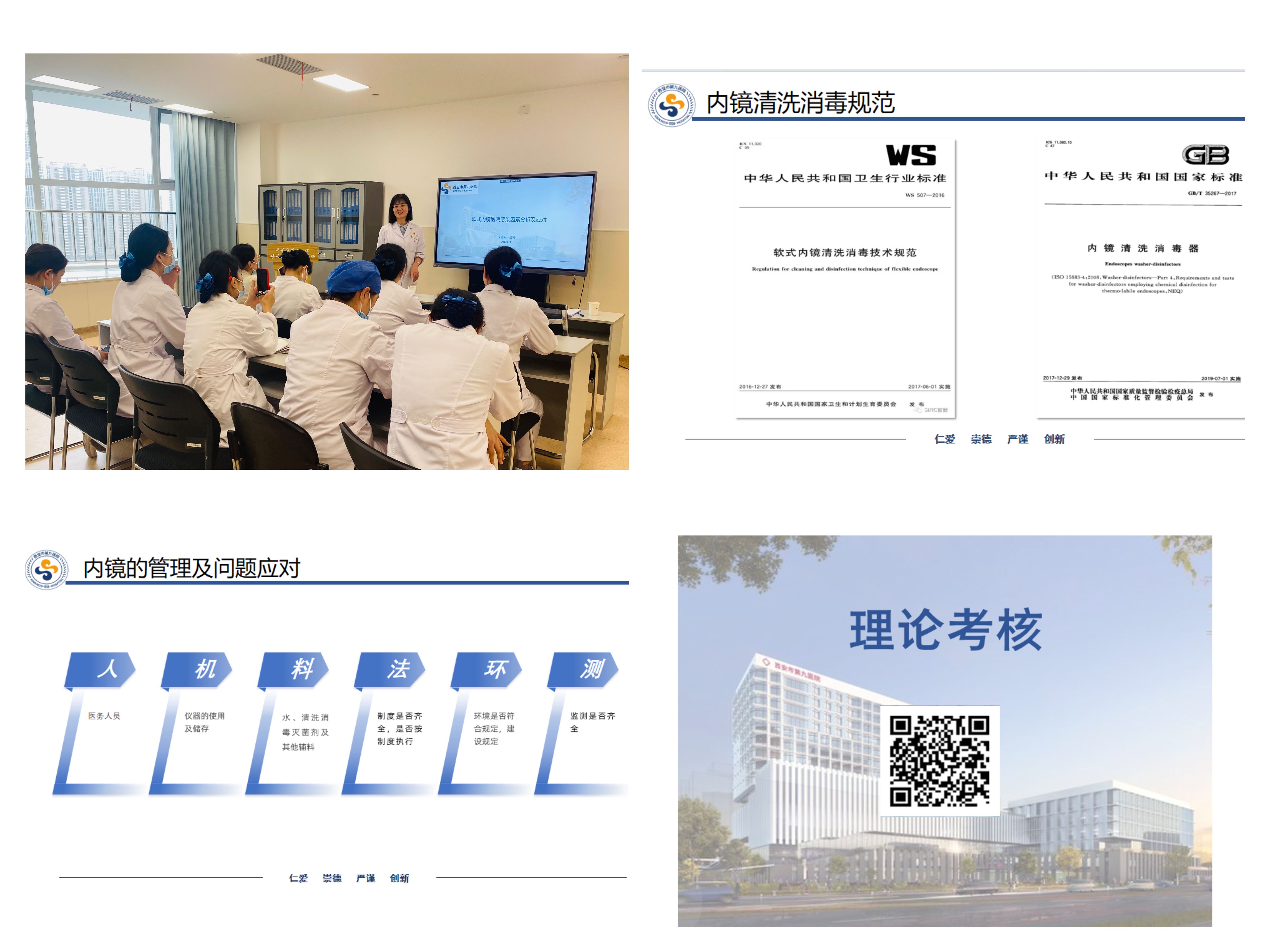 强化感控意识,提升感控能力 强化感控意识,提升感控能力