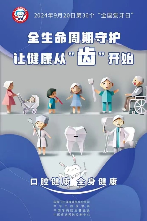 西安市第九医院口腔科“全国爱牙日”活动