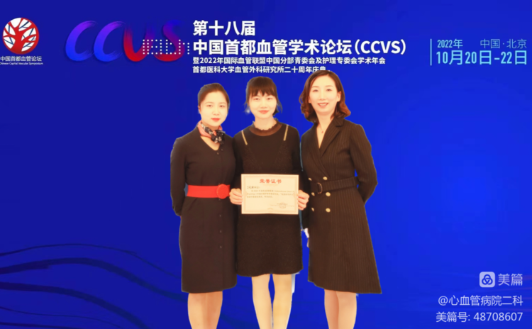 心血管病院二科丁礼丽荣获“2022年国际血管联盟年会演讲比赛”优秀奖 心血管病院二科丁礼丽荣获“2022年国际血管联盟年会演讲比赛”优秀奖
