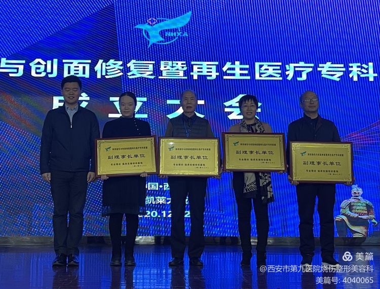“陕西烧伤与创面修复暨再生医疗专科联盟”在西安成立 “陕西烧伤与创面修复暨再生医疗专科联盟”在西安成立