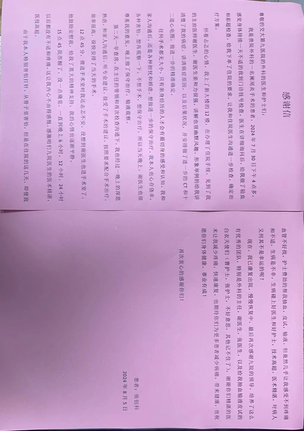 “赞誉满满,锦旗飘飘”——外科住培基地学员谢华峰医师在轮转期间收到患者感谢与好评 “赞誉满满,锦旗飘飘”——外科住培基地学员谢华峰医师在轮转期间收到患者感谢与好评