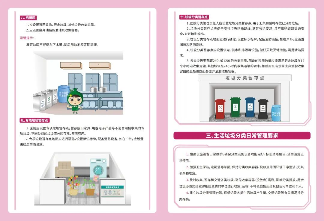 西安市生活垃圾分类工作指引