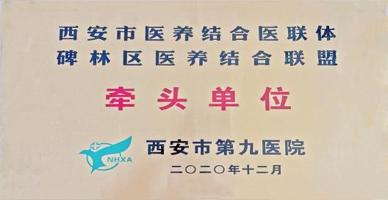 2024年西安市第九医院老年护理专科护士培训基地招生简章 2024年西安市第九医院老年护理专科护士培训基地招生简章