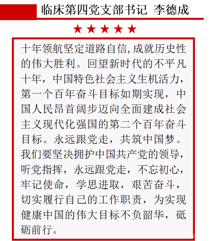 【感悟二十大】我想对党说（二）