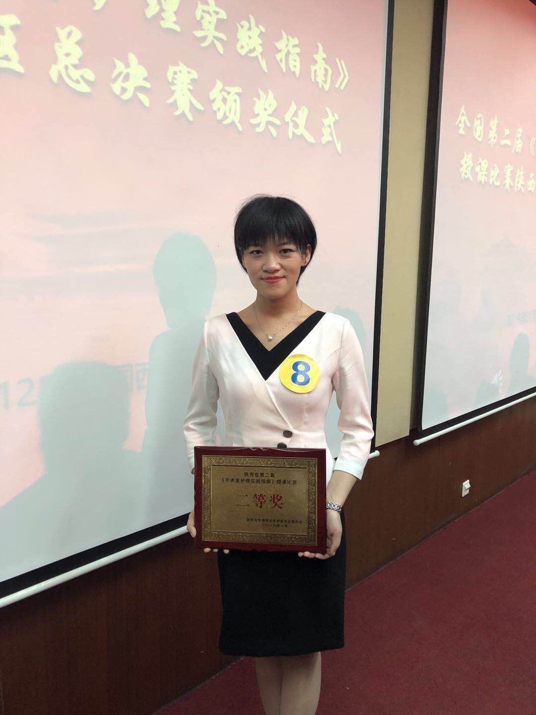 喜报!西安市第九医院手术室护理团队在全国第二届《手术室护理实践指南》授课比赛陕西省总决赛中喜获二等奖 喜报!西安市第九医院手术室护理团队在全国第二届《手术室护理实践指南》授课比赛陕西省总决赛中喜获二等奖