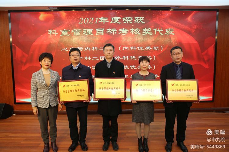 庚续传承 奋斗为章——西安市第九医院召开2021年终表彰大会