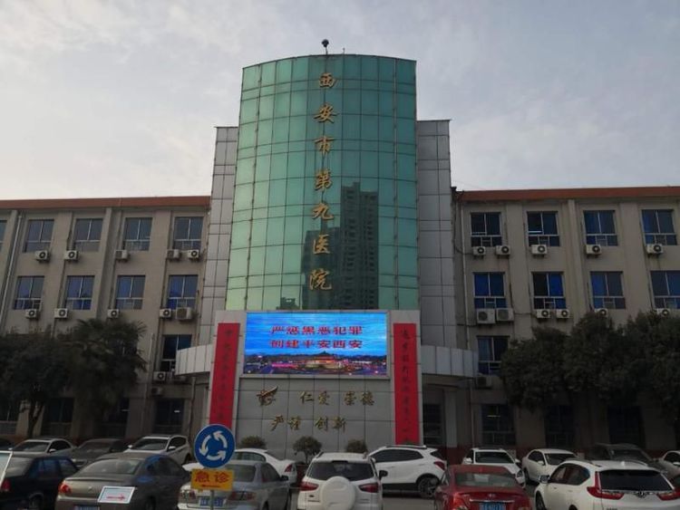 西安市第九医院通过多种形式进行扫黑除恶专项知识学习和宣传