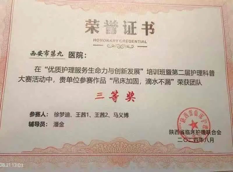 喜报 | 西安市第九医院在优质护理服务生命力与创新发展培训班暨第二届护理科普大赛中取得优异成绩 喜报 | 西安市第九医院在优质护理服务生命力与创新发展培训班暨第二届护理科普大赛中取得优异成绩
