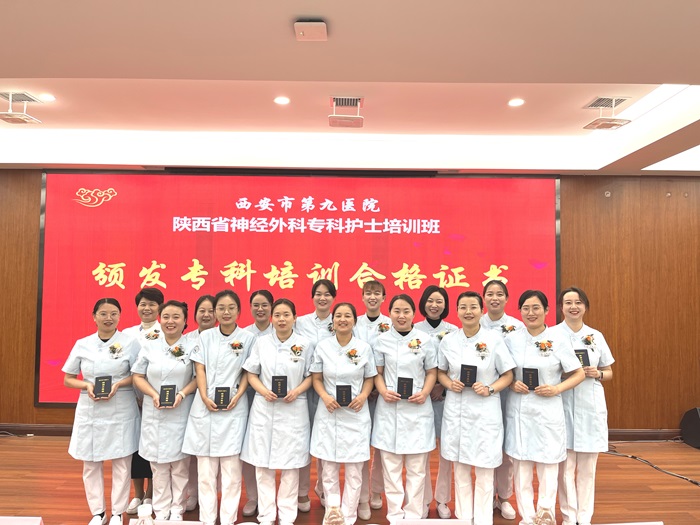 西安市第九医院 第二届陕西省神经外科专科护士培训班圆满结业 西安市第九医院 第二届陕西省神经外科专科护士培训班圆满结业