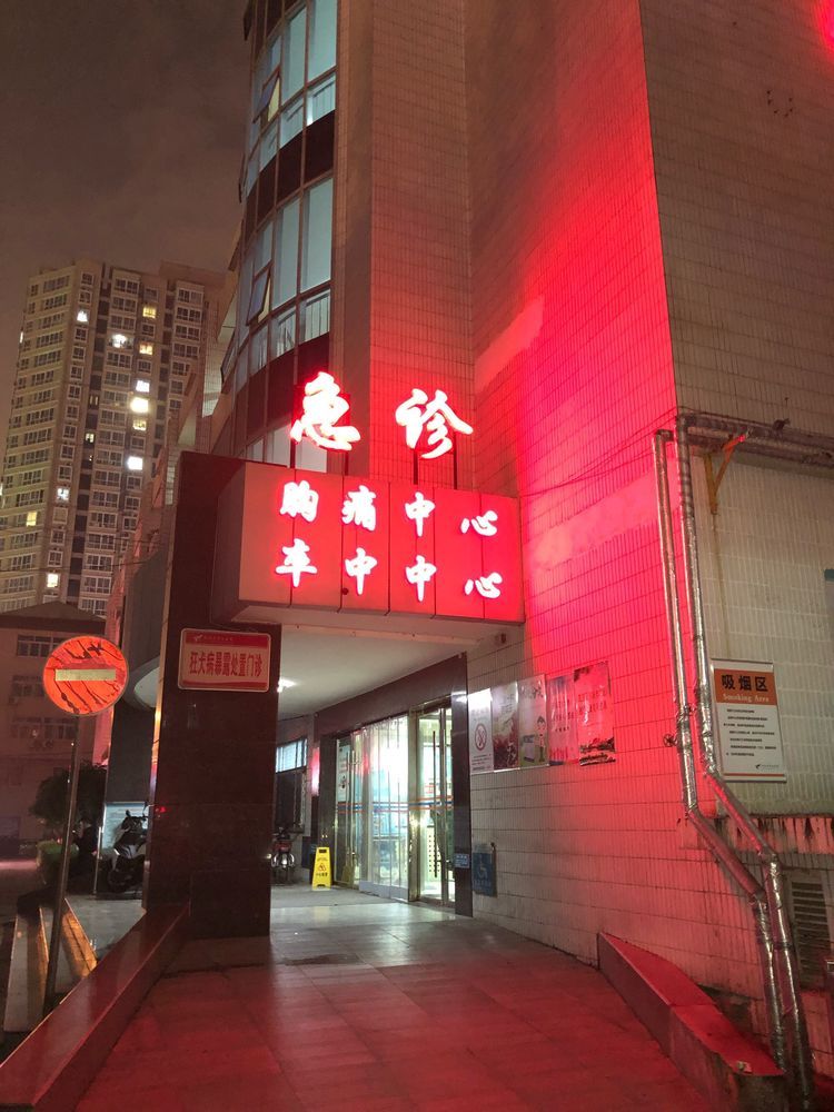 市九院急诊科工作掠影 市九院急诊科工作掠影