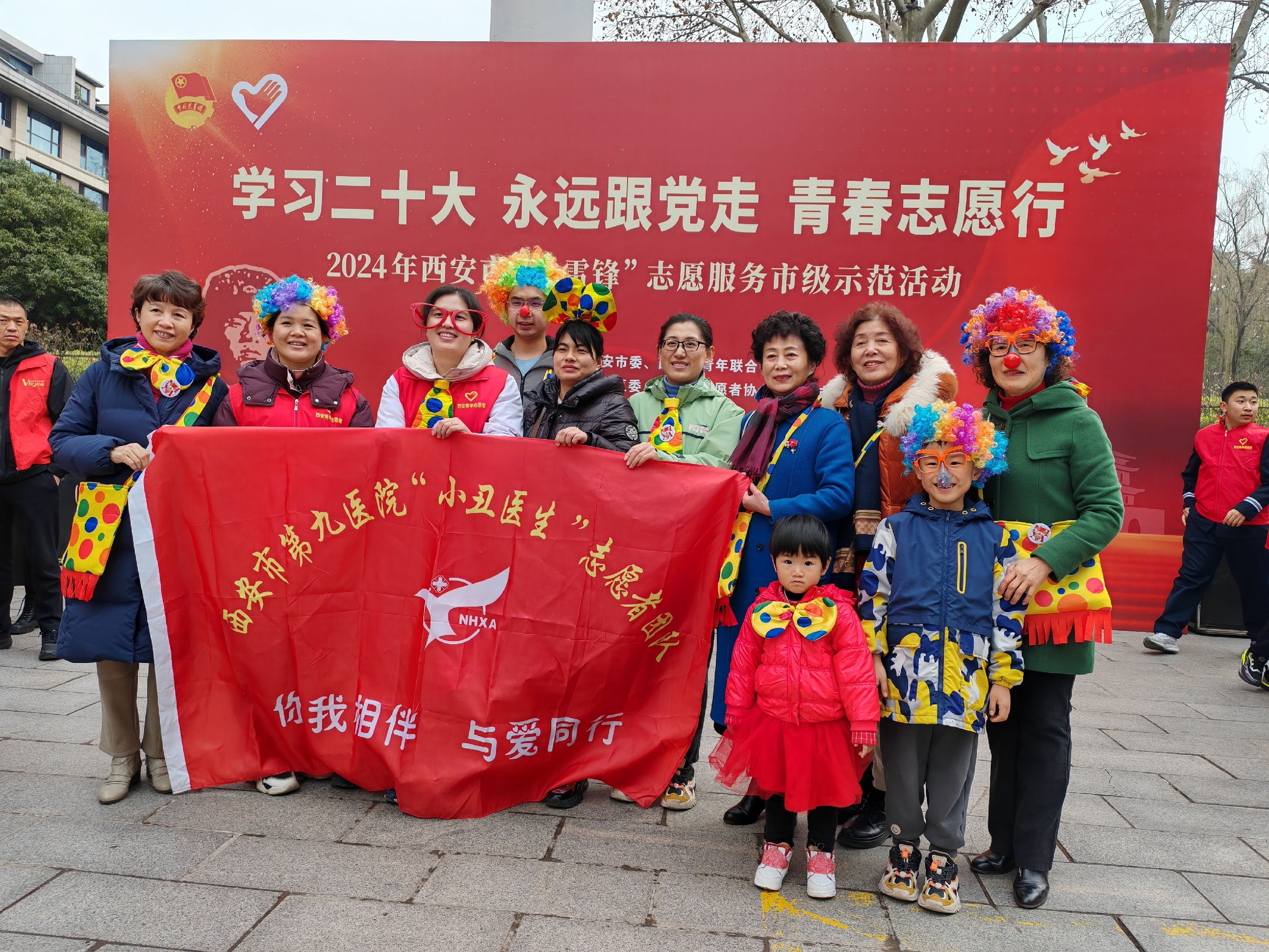 西安市第九医院团委小丑医生志愿者团队 西安市第九医院团委小丑医生志愿者团队