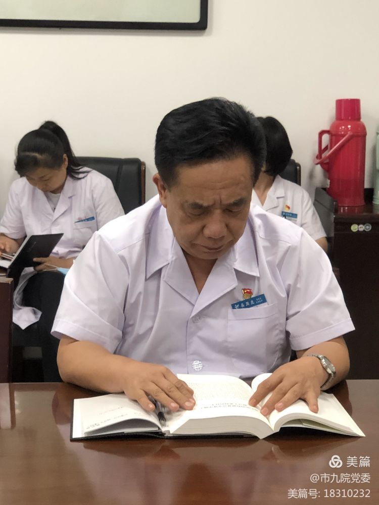 西安市第九医院召开中心组学习会议 西安市第九医院召开中心组学习会议
