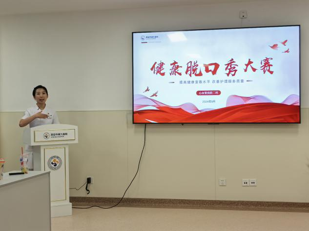 健康脱口秀,护理新风尚——心血管病院二科举办第一季健康脱口秀大赛 健康脱口秀,护理新风尚——心血管病院二科举办第一季健康脱口秀大赛