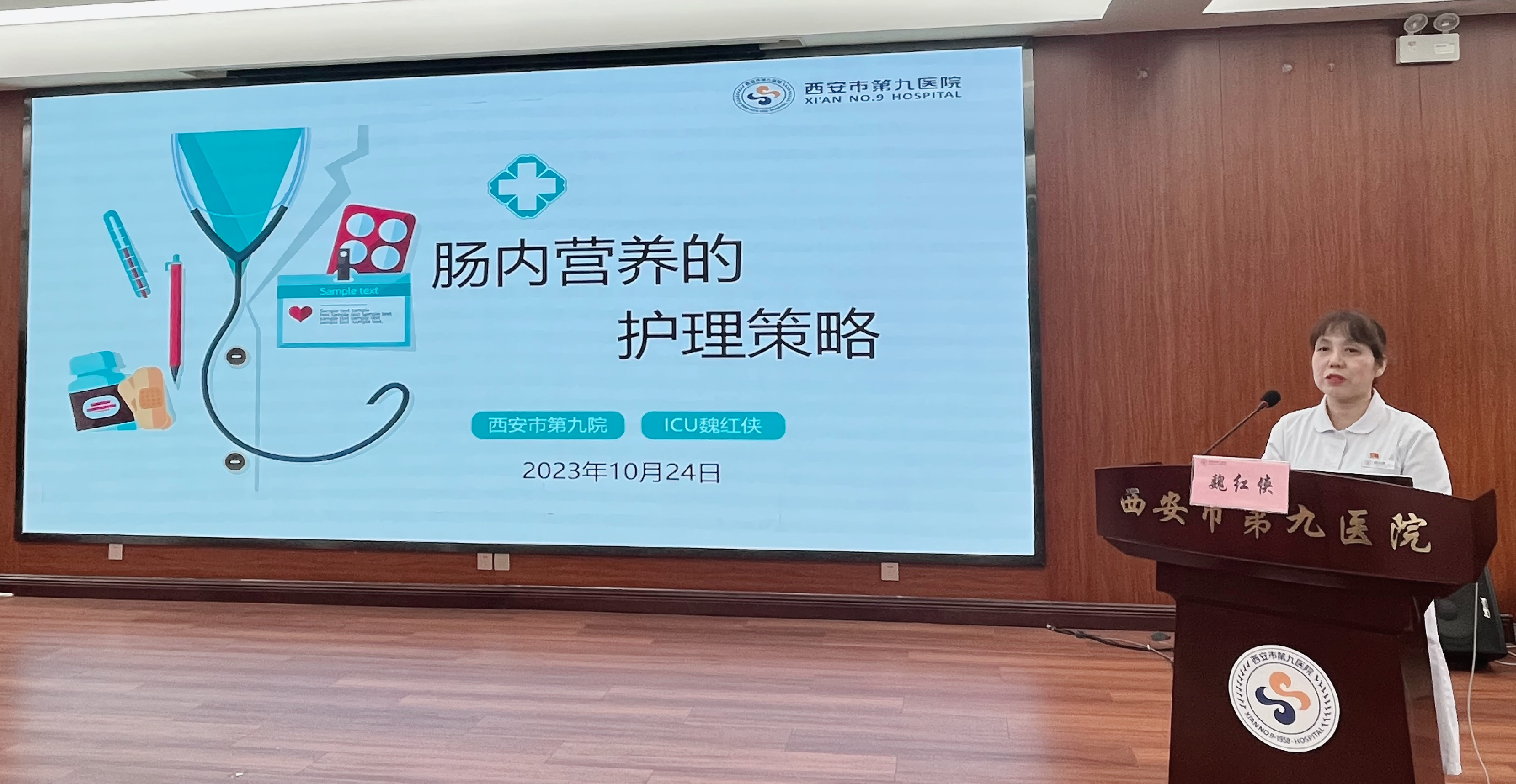 西安市第九医院成功举办急危重症专科护士培训班 西安市第九医院成功举办急危重症专科护士培训班