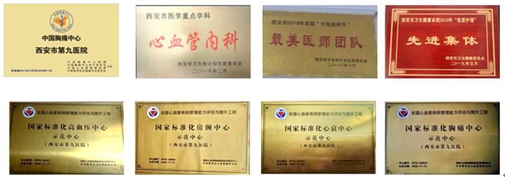 喜报！西安市第九医院心血管内科、呼吸与危重症医学科获批西安市临床重点专科建设项目
