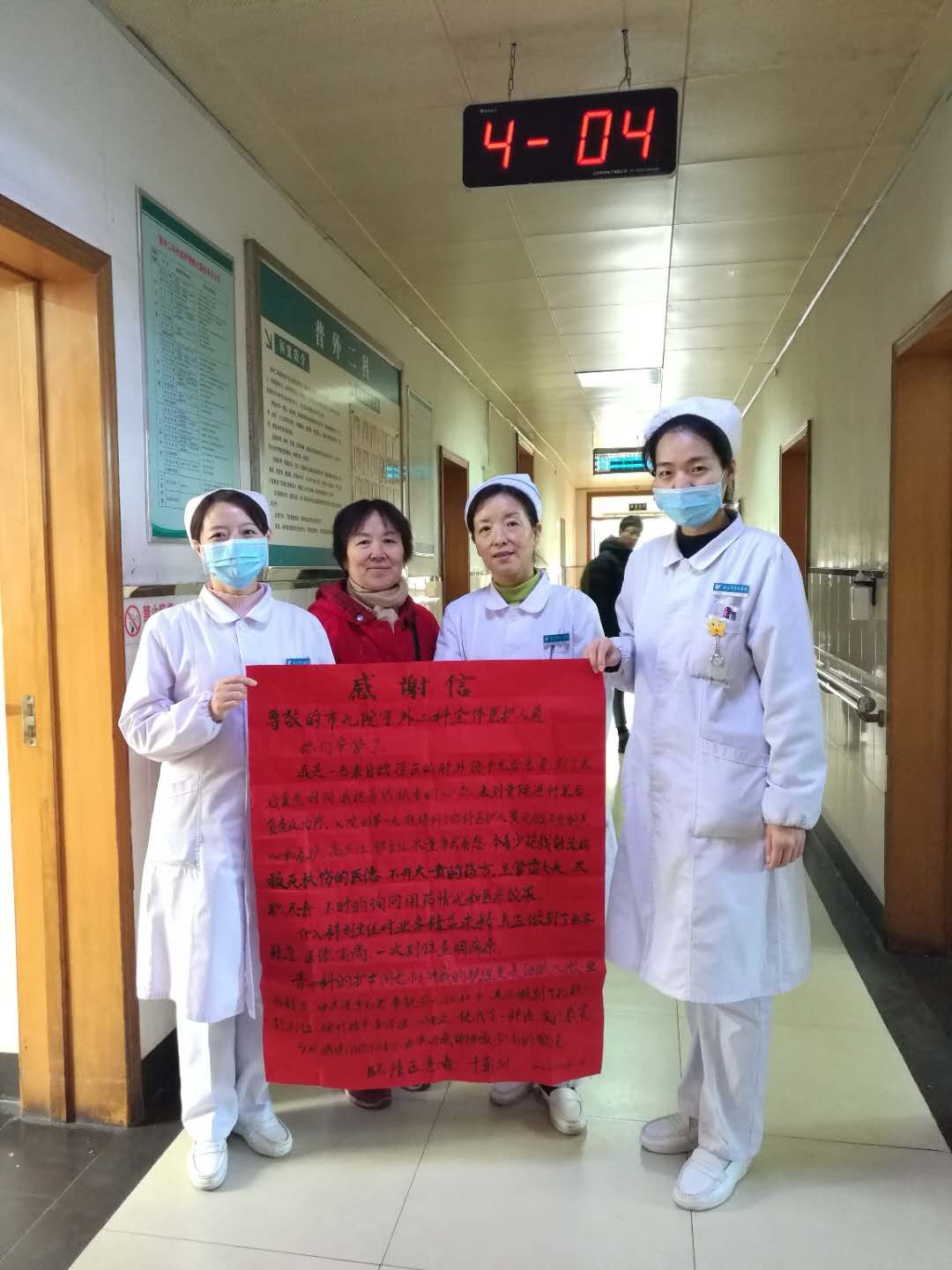 表扬普外二科 表扬普外二科