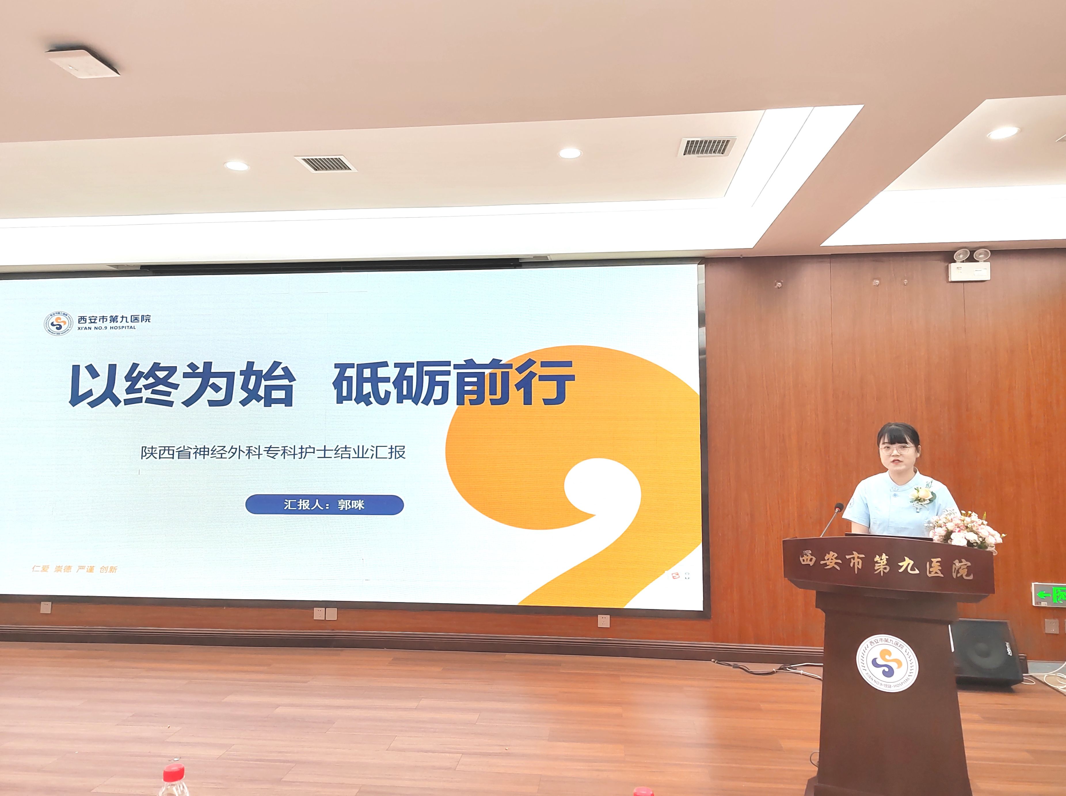 西安市第九医院第一届陕西省神经外科专科护士培训班圆满结业