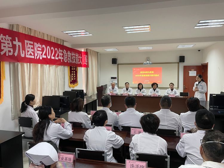西安市第九医院举办2022年度急救技能大赛