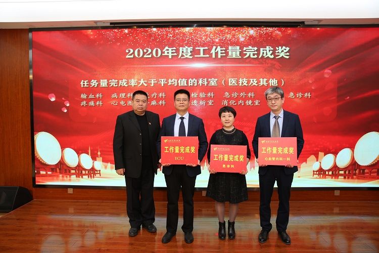 西安市第九医院召开“勠力同心 逐梦辉煌” 2020年终表彰会