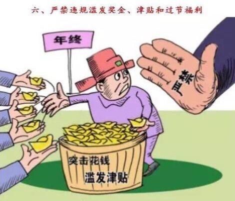 市九院2021新年元旦廉政提醒
