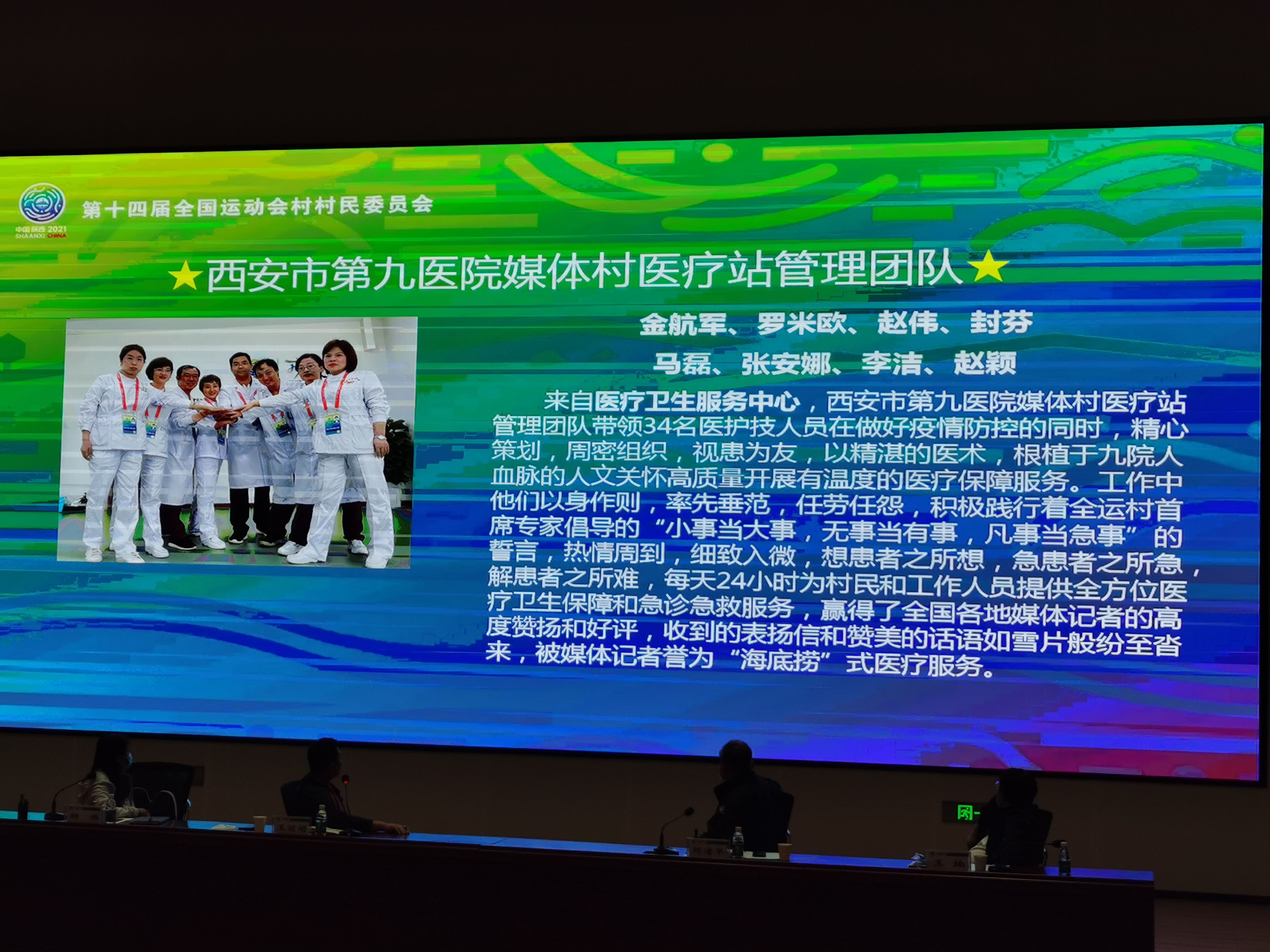 西安市第九医院十四运媒体村医疗队
