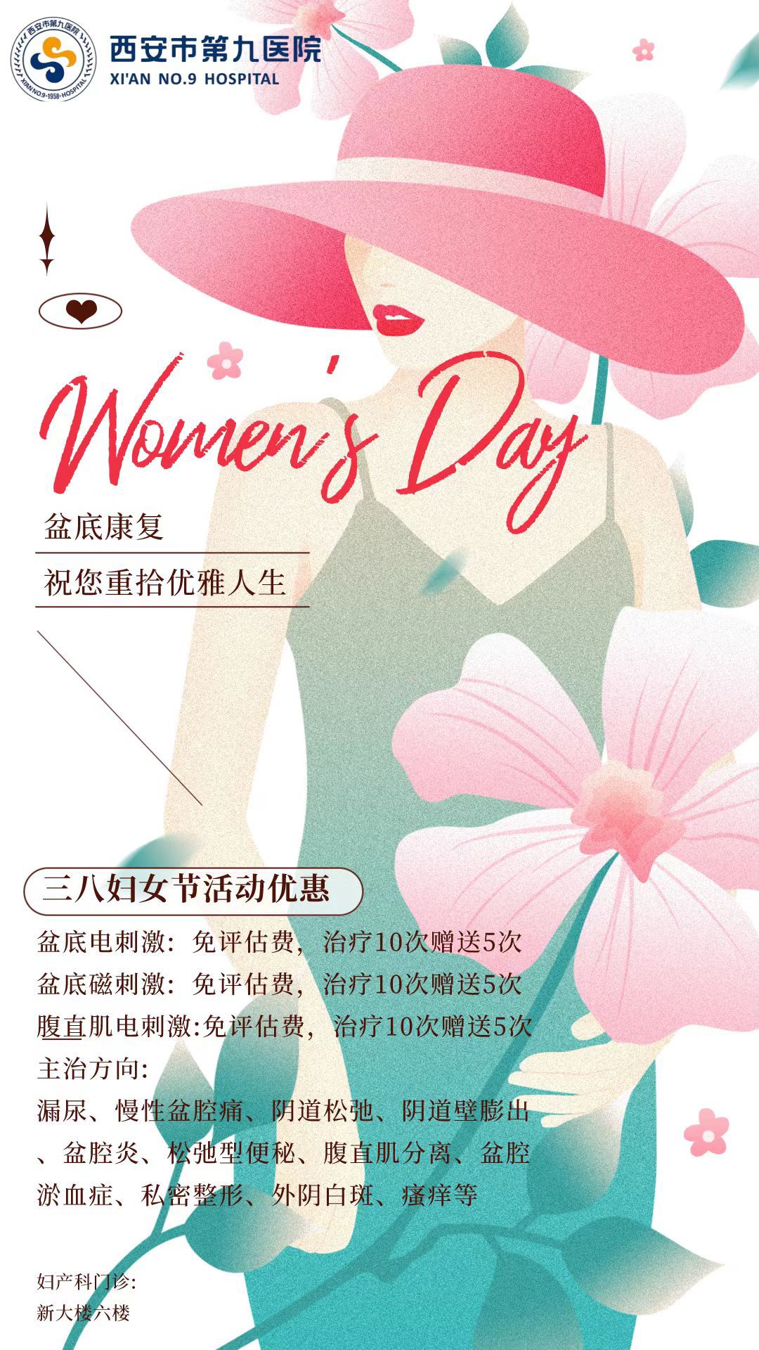 义诊服务|西安市第九医院门诊大型联合义诊活动 义诊服务|西安市第九医院门诊大型联合义诊活动