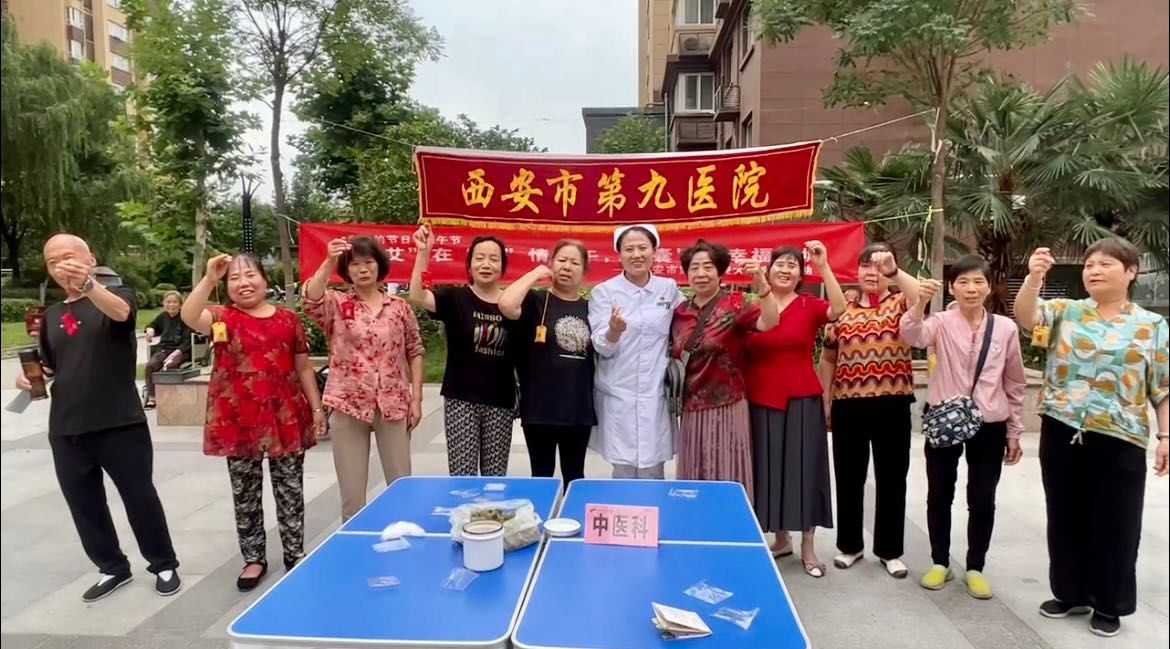 “艾”在“粽”情端午，“囊”香幸福新城 ——西安市第九医院大型义诊活动