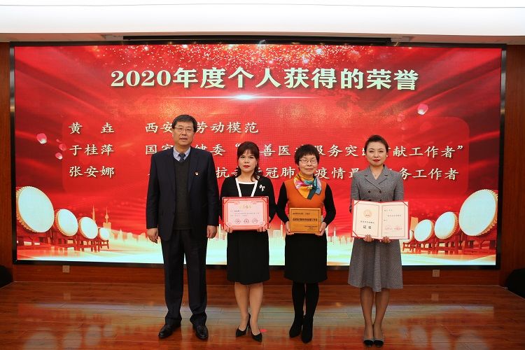 西安市第九医院召开“勠力同心 逐梦辉煌” 2020年终表彰会