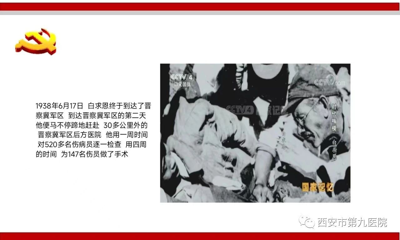 【学习二十大】西安市第九医院开展本科见习生“传承白求恩精神,坚定理想信念”专题党课 【学习二十大】西安市第九医院开展本科见习生“传承白求恩精神,坚定理想信念”专题党课