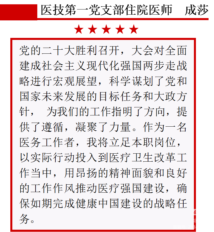【感悟二十大】我想对党说（二）