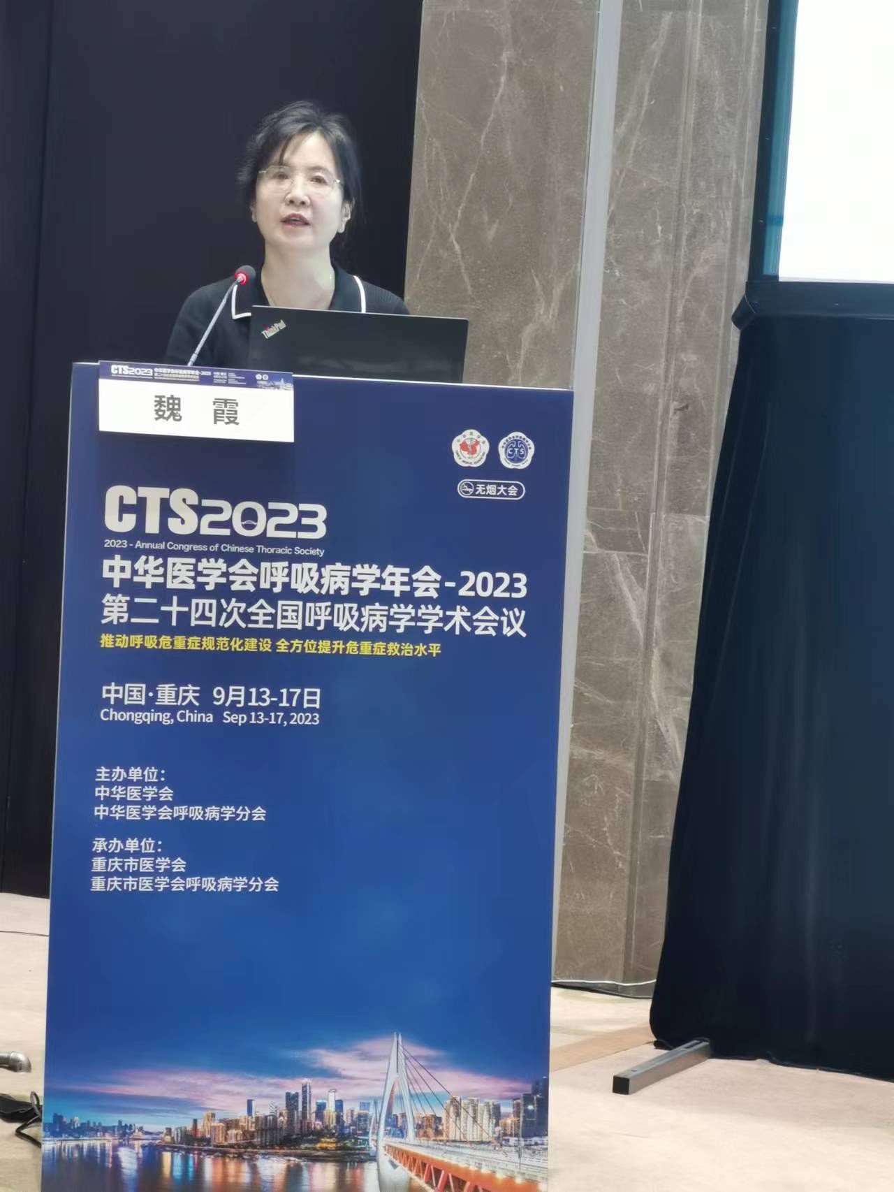 魏霞主任受邀出席全国呼吸病学学术会议并做专题报告 魏霞主任受邀出席全国呼吸病学学术会议并做专题报告