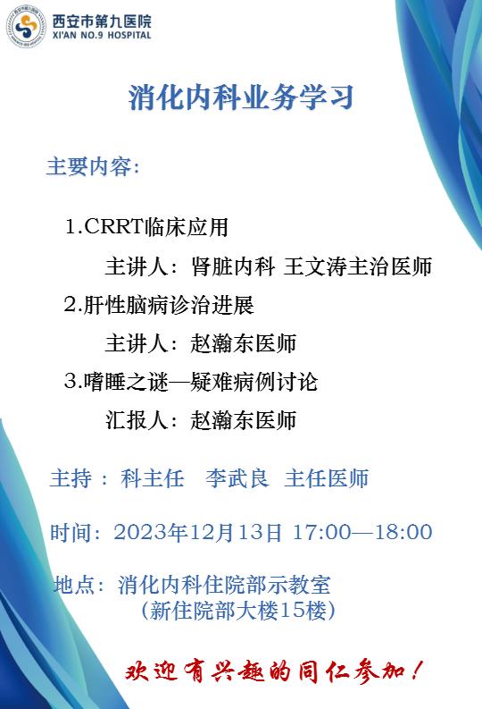 且学且思，行医致远