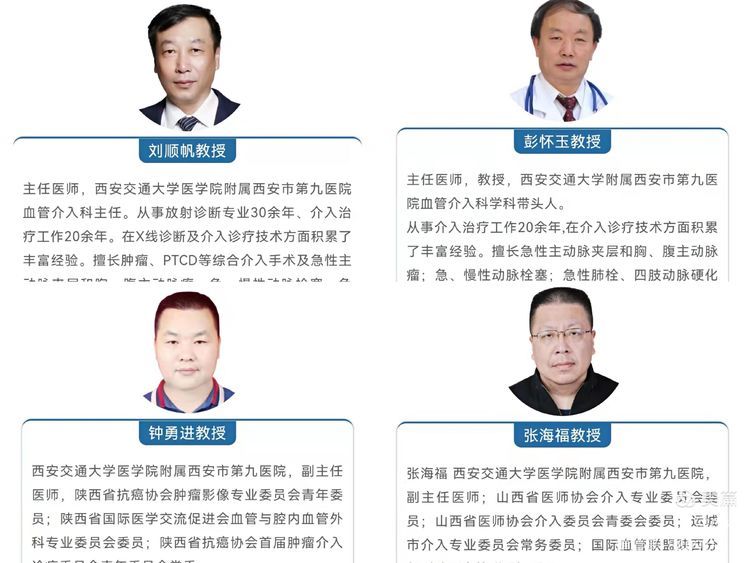 西安市第九医院介入手术“中国直播秀”