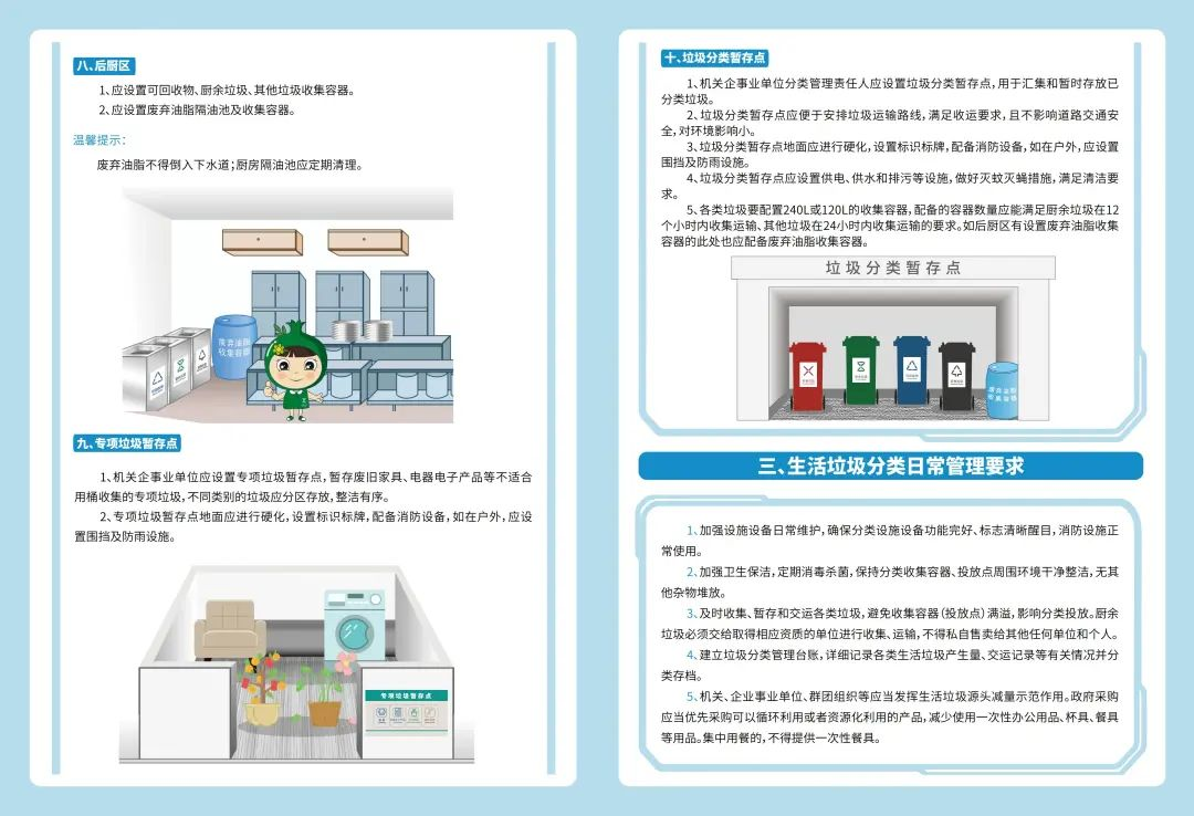 西安市生活垃圾分类工作指引